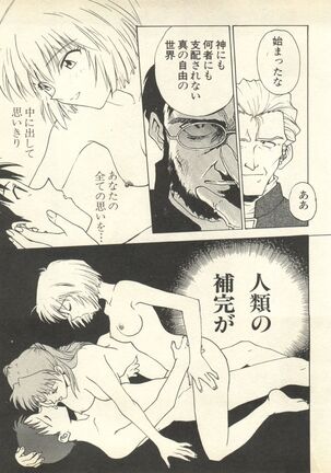 Shitsurakuen 6 - Paradise Lost 6 Page #18