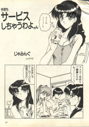 Shitsurakuen 6 - Paradise Lost 6 Page #98