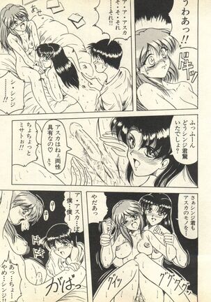 Shitsurakuen 6 - Paradise Lost 6 Page #102