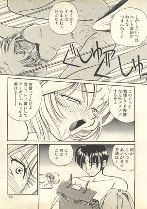Shitsurakuen 6 - Paradise Lost 6 Page #42