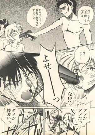 Shitsurakuen 6 - Paradise Lost 6 Page #54