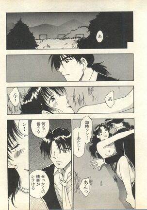 Shitsurakuen 6 - Paradise Lost 6 Page #154