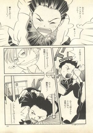 Shitsurakuen 6 - Paradise Lost 6 Page #24