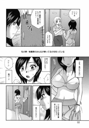 Uzuku Mesu Ana - Page 71