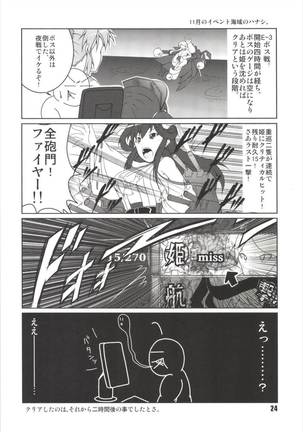 Noshiro no Deban wa Mada desu ka? Page #24
