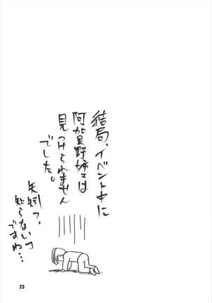 Noshiro no Deban wa Mada desu ka? Page #23
