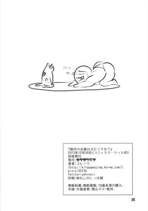 Noshiro no Deban wa Mada desu ka? Page #26