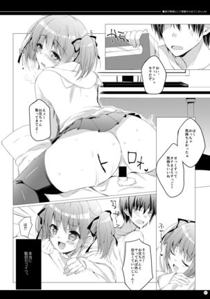 Imouto ga Danko to shite Heya Kara Detekonai.Re Page #13