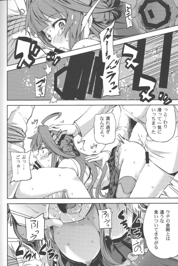 Kongou Itasu!