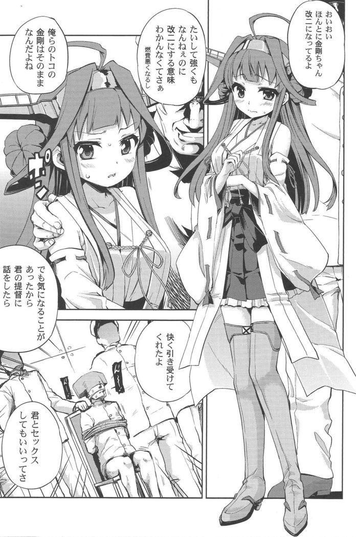Kongou Itasu!