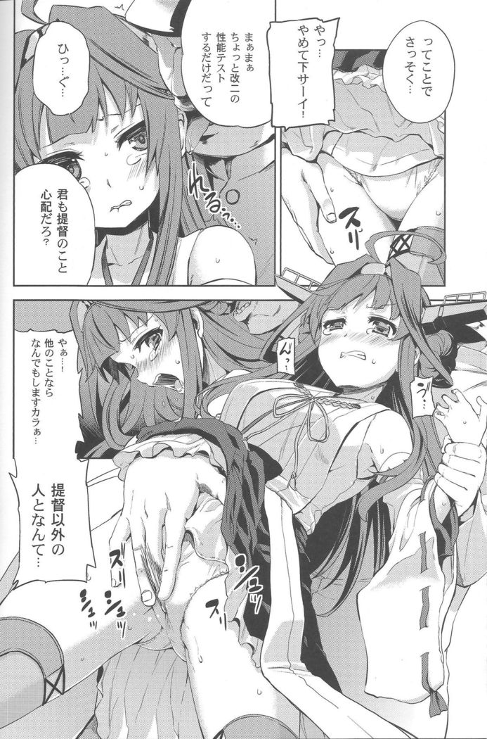 Kongou Itasu!