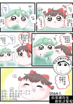 Life of a yukkuri on Hard mode（半生不熟汉化组） Page #44