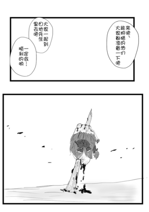 Life of a yukkuri on Hard mode（半生不熟汉化组） - Page 43