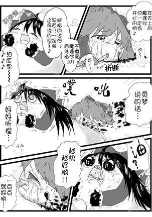 Life of a yukkuri on Hard mode（半生不熟汉化组） - Page 35