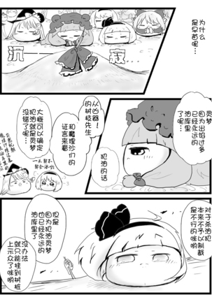 Life of a yukkuri on Hard mode（半生不熟汉化组） Page #41