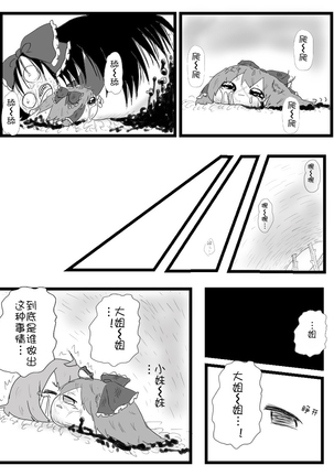 Life of a yukkuri on Hard mode（半生不熟汉化组） Page #37