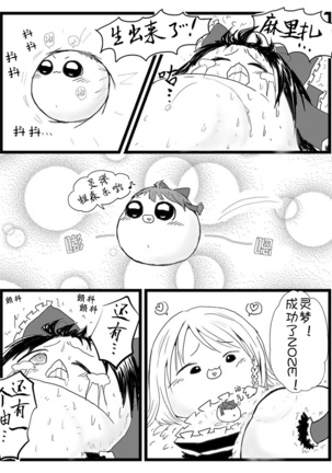 Life of a yukkuri on Hard mode（半生不熟汉化组） - Page 3