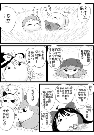 Life of a yukkuri on Hard mode（半生不熟汉化组） - Page 7