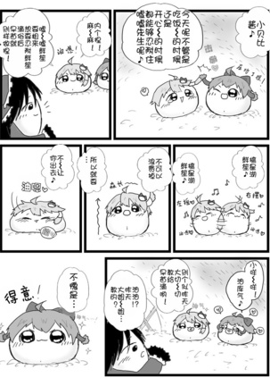 Life of a yukkuri on Hard mode（半生不熟汉化组） - Page 11