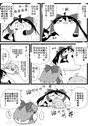 Life of a yukkuri on Hard mode（半生不熟汉化组） Page #18