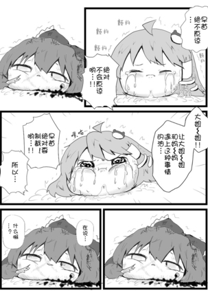 Life of a yukkuri on Hard mode（半生不熟汉化组） Page #38