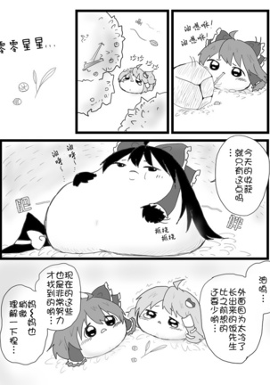 Life of a yukkuri on Hard mode（半生不熟汉化组） Page #17