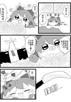 Life of a yukkuri on Hard mode（半生不熟汉化组） Page #24