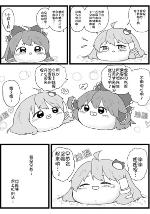 Life of a yukkuri on Hard mode（半生不熟汉化组） Page #16