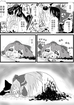 Life of a yukkuri on Hard mode（半生不熟汉化组） Page #36