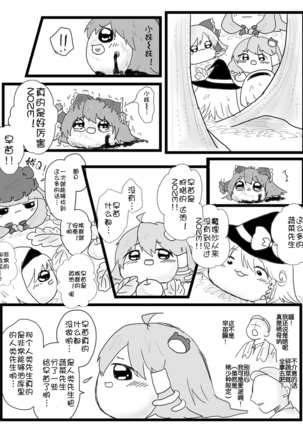 Life of a yukkuri on Hard mode（半生不熟汉化组） Page #32