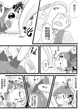 Life of a yukkuri on Hard mode（半生不熟汉化组） Page #26