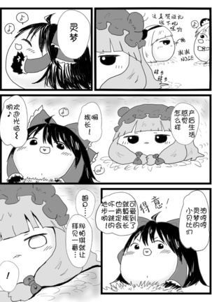 Life of a yukkuri on Hard mode（半生不熟汉化组） - Page 6