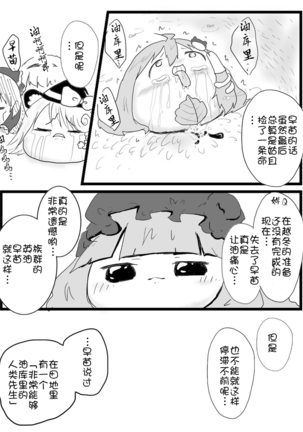 Life of a yukkuri on Hard mode（半生不熟汉化组） Page #42