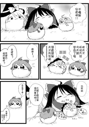 Life of a yukkuri on Hard mode（半生不熟汉化组） - Page 12