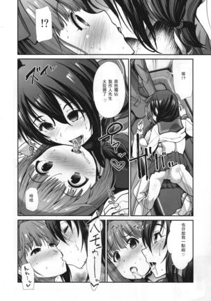 Seifuku Seikou ~Sanpi Suimei~ - Page 10