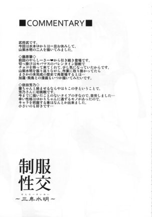 Seifuku Seikou ~Sanpi Suimei~ - Page 21