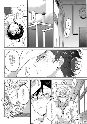 Shitsubou Suru Himamonai Page #25