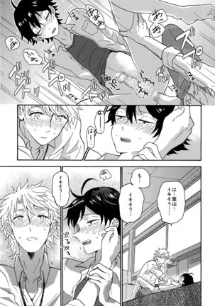 Shitsubou Suru Himamonai - Page 26