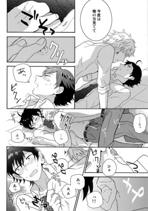 Shitsubou Suru Himamonai - Page 15