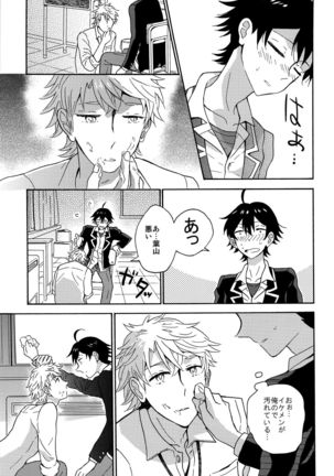Shitsubou Suru Himamonai Page #12