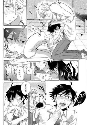 Shitsubou Suru Himamonai - Page 17