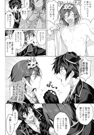 Joou-sama no Ouse no Mama ni Page #21