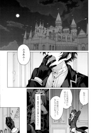 Joou-sama no Ouse no Mama ni Page #2