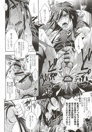 妖刀淫舞 和泉守兼定編with堀川国広 Page #13