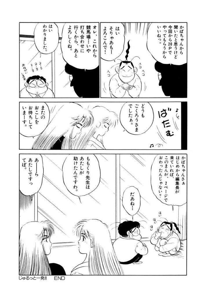 Jiyurutto Ippatsu Vol.4