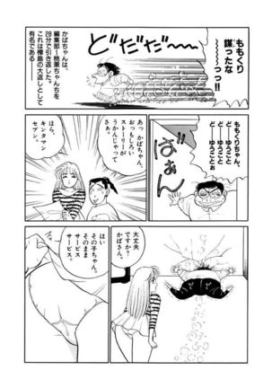 Jiyurutto Ippatsu Vol.4 Page #23