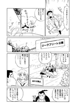 Jiyurutto Ippatsu Vol.4 Page #91