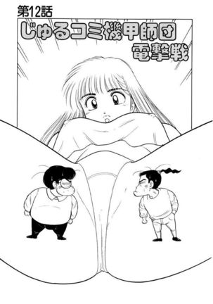 Jiyurutto Ippatsu Vol.4 Page #83