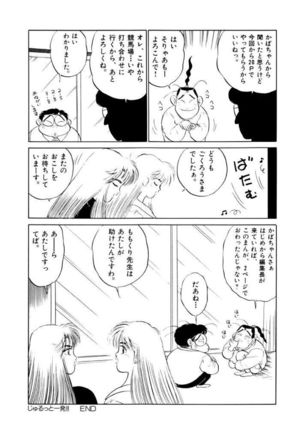 Jiyurutto Ippatsu Vol.4 Page #102