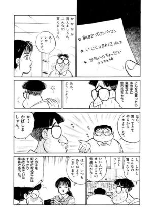 Jiyurutto Ippatsu Vol.4 Page #41
